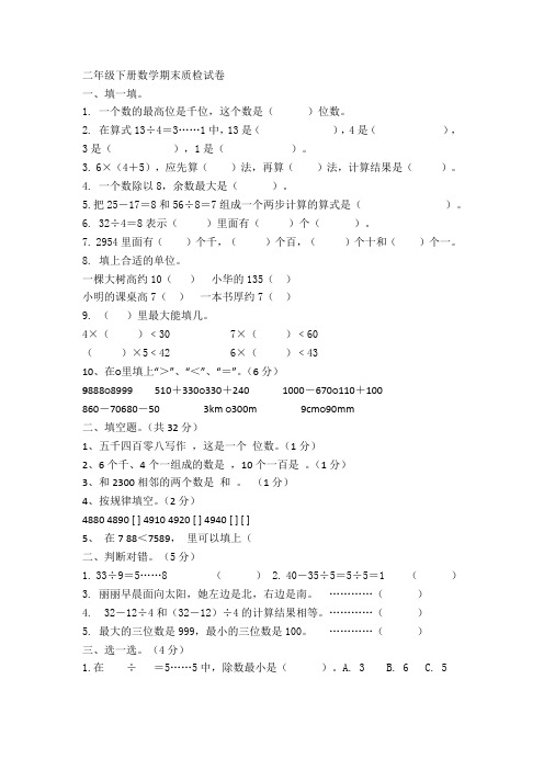 二年级升入三年级的练习试题数学试卷