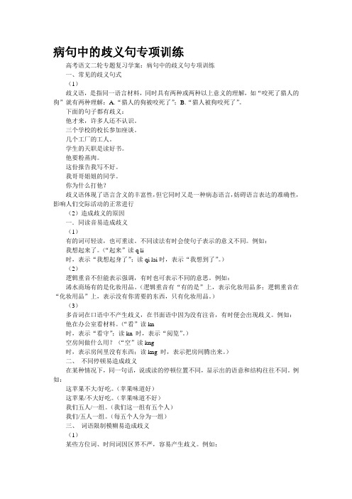 病句中的歧义句专项训练
