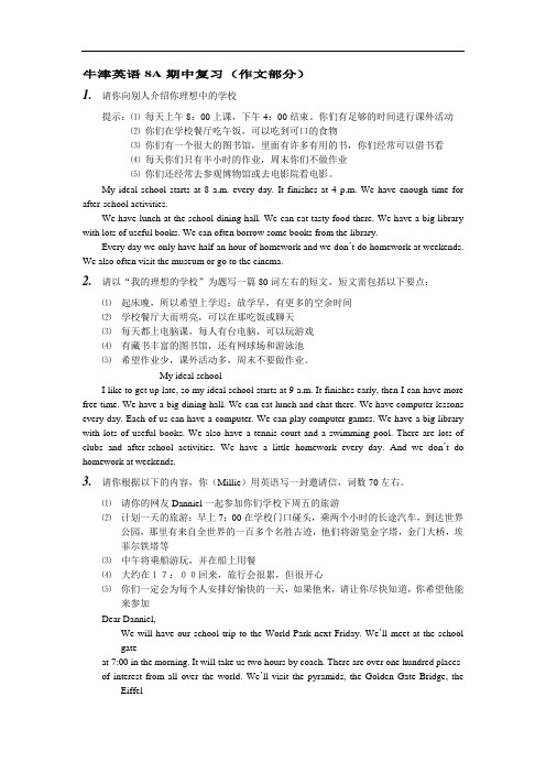 期中复习 作文部分(附答案)(牛津英语八年级上)