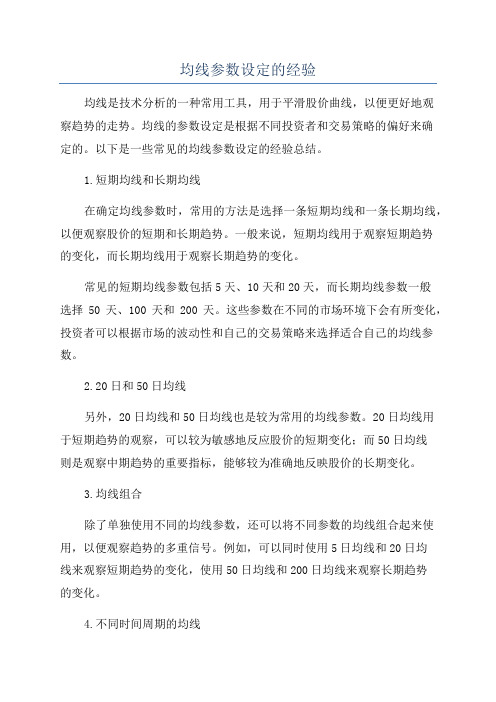 均线参数设定的经验