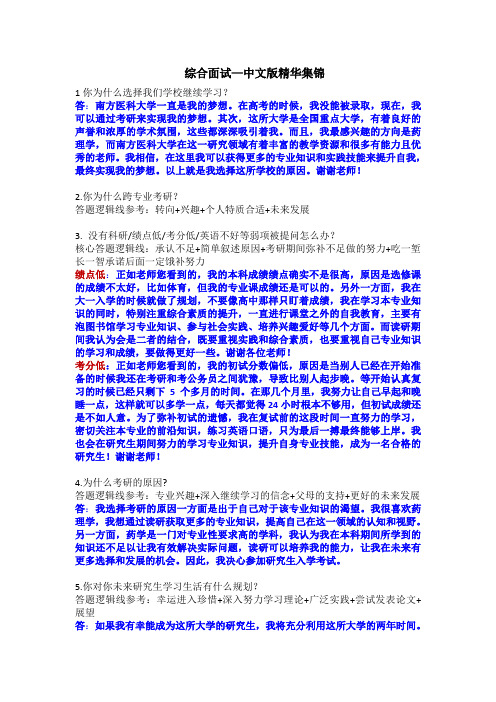 综合面试—中文版精华集锦