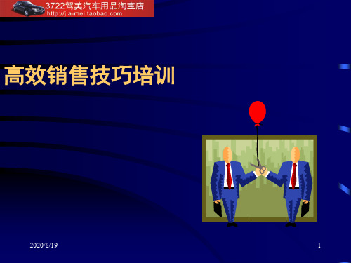 高级销售技巧培训(PPT 65页)