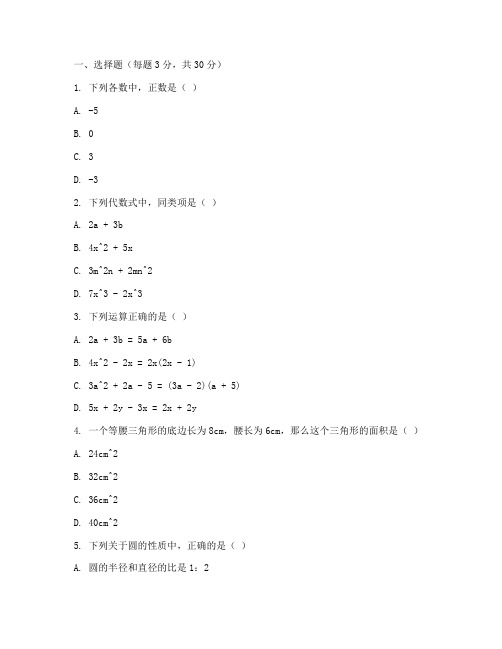 华南七年级数学试卷及答案