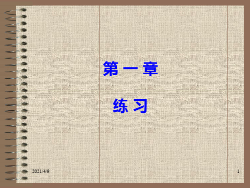 热学各章补充练习题