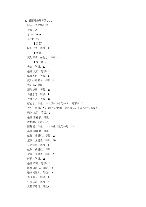 dnf物攻流战法加点、魔皇加点及弹药加点