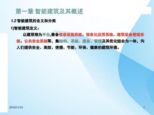 楼宇自动化系统集成(PPT课件)