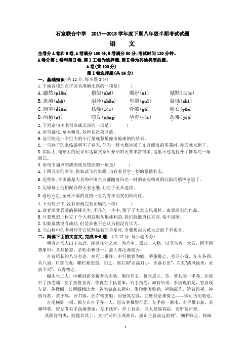 石室联中8下半期考试语文试题及答案