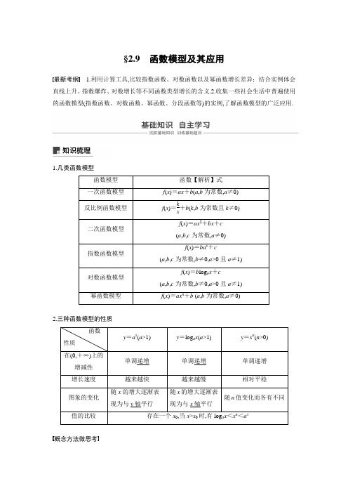 2020年高中数学一轮复习步步高教师用书京津鲁琼专用第阶段二章  2.9