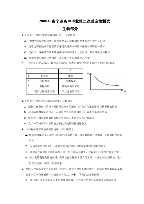 南宁市高中毕业第二次适应性测试生物部分(新)新题