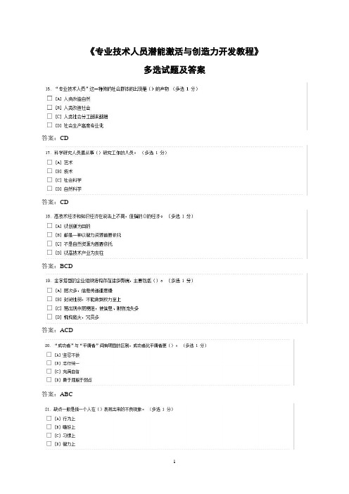 再教育试题及答案(多选)