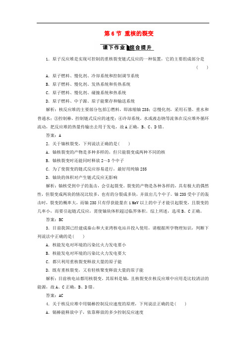 高中物理 第十九章 原子核 第6节 重核的裂变课下作业 新人教版选修35