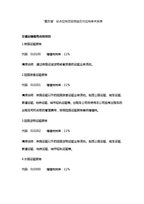 营改增税目及税率