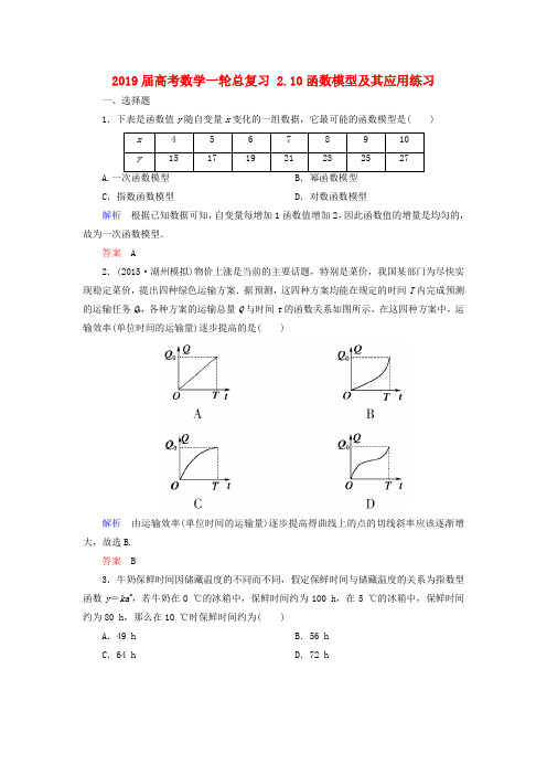 2019届高考数学一轮总复习 2.10函数模型及其应用练习