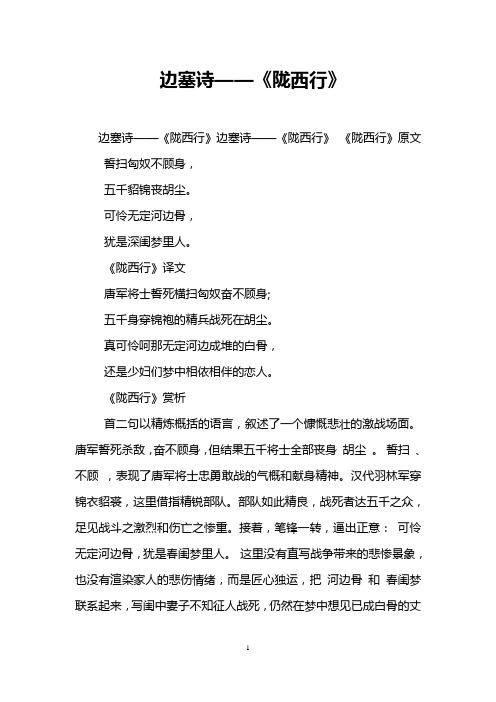 边塞诗——《陇西行》