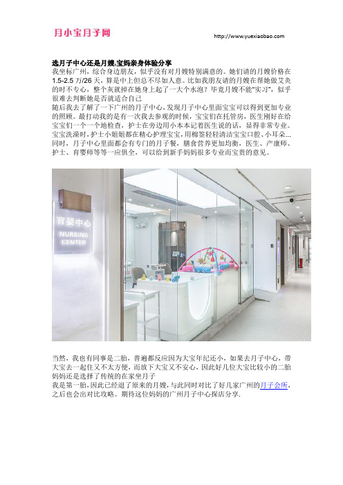 选月子中心还是月嫂,宝妈亲身体验分享
