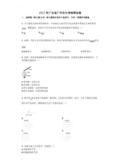 2017年广东省广州市中考物理试卷
