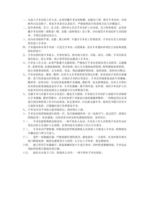 介入手术室规章制度
