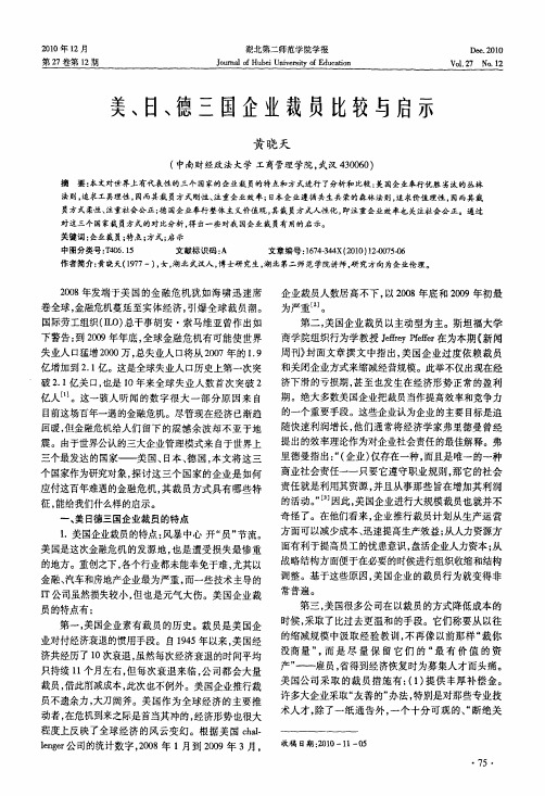 美、日、德三国企业裁员比较与启示