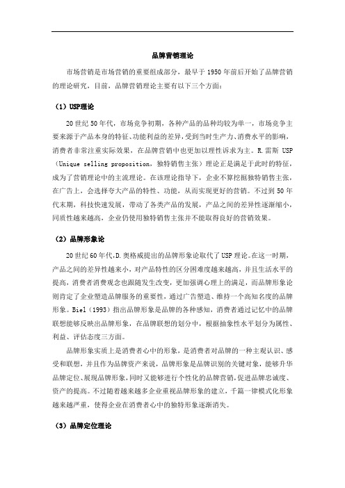 品牌营销理论