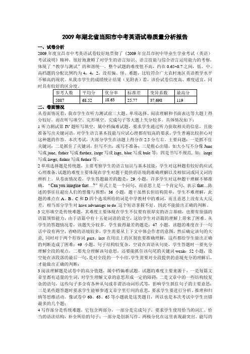 湖北省当阳市中考英语试卷质量分析报告