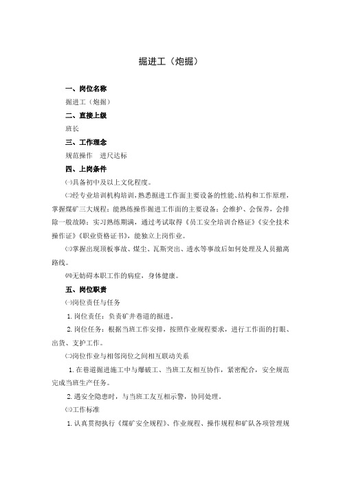 掘进工岗位描述文本