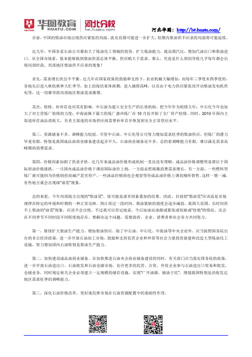 2015河北公务员考试申论热点：“柴油荒”问题