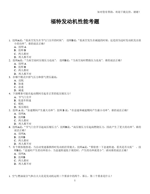 福特发动机性能考题