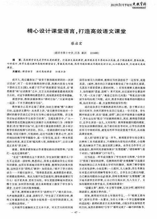 精心设计课堂语言,打造高效语文课堂