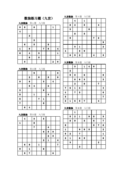 数独练习题(九宫)