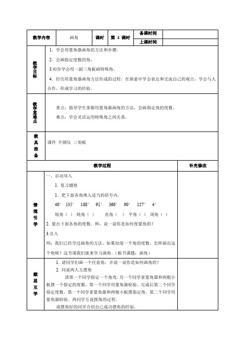 【人教版四年级数学上册】第三单元 《画角》 教学设计