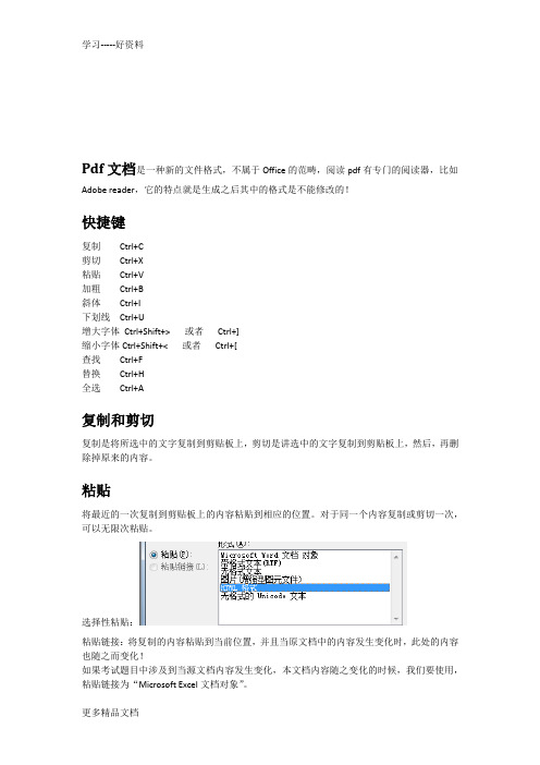 计算机二级ms-office知识点总结(包括函数公式)汇编