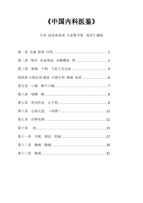 中国内科医鉴