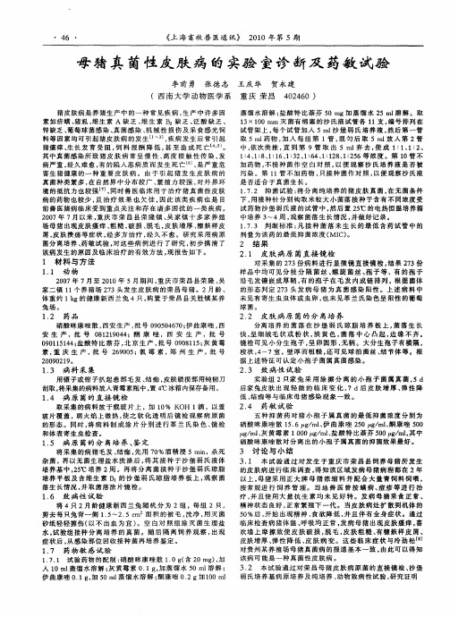 母猪真菌性皮肤病的实验室诊断及药敏试验