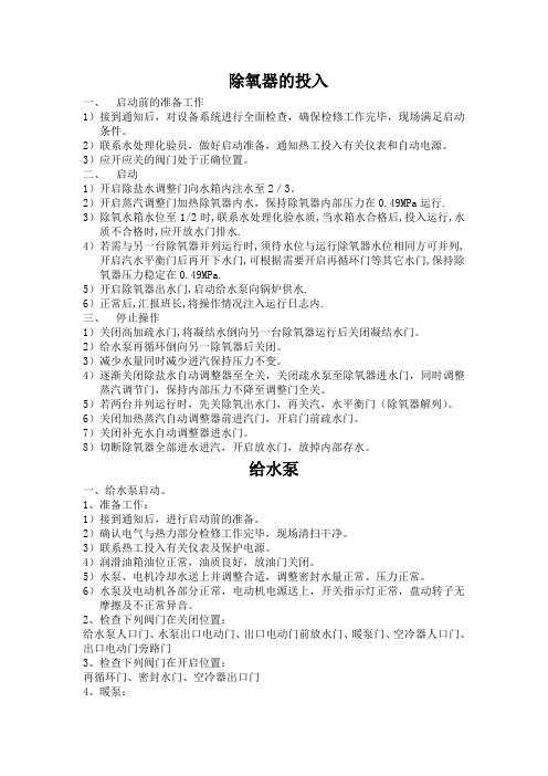 给水除氧操作规程