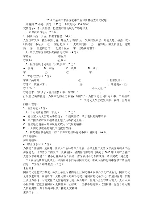 2010年泉州市丰泽区初中毕业班质量检查语文试题