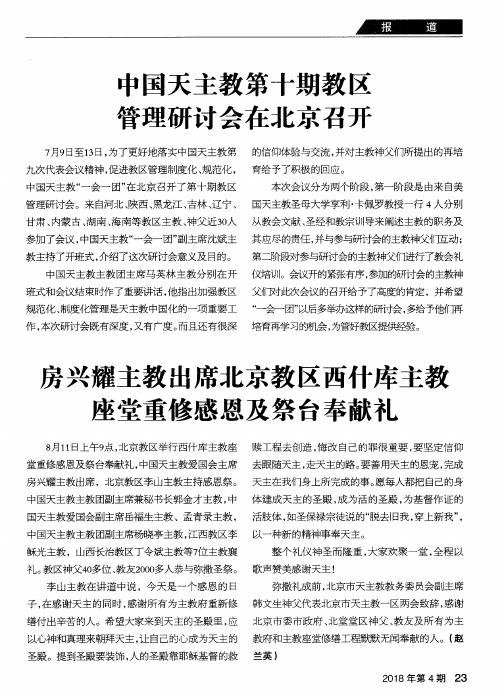 房兴耀主教出席北京教区西什库主教座堂重修感恩及祭台奉献礼