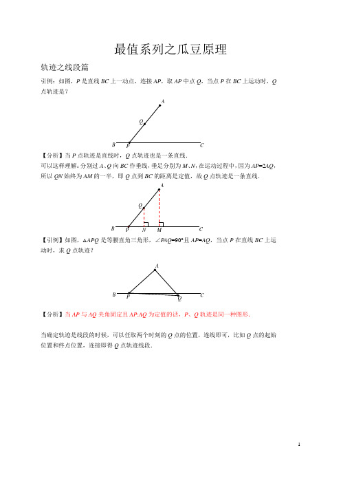 最值系列之瓜豆原理