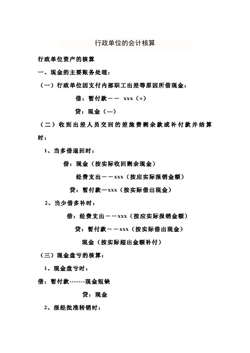 行政单位的会计核算
