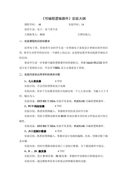 《可编程逻辑器件原理及应用》