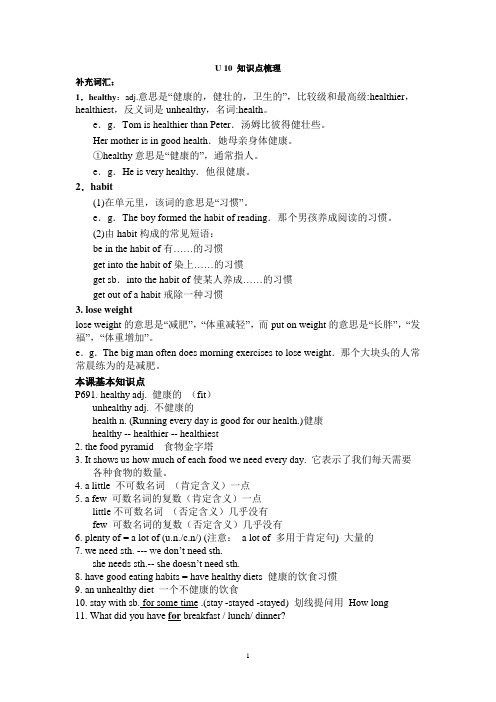 U 10 知识点梳理