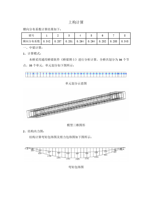 3x16空心板桥博计算书