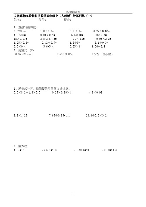 五年级数学上册计算题12套