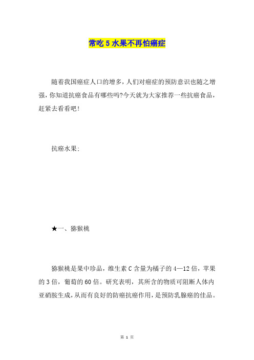 常吃5水果不再怕癌症