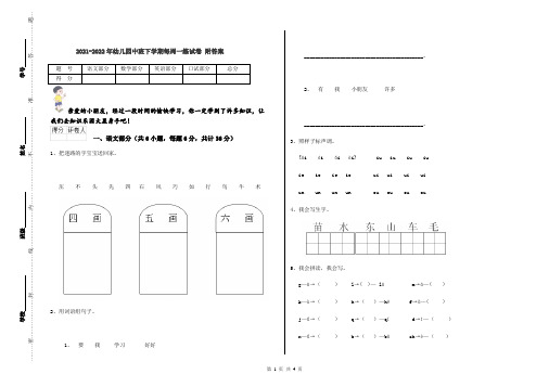 2021-2022年幼儿园中班下学期每周一练试卷 附答案