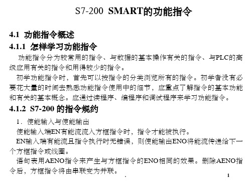 S7-200  SMART的功能指令