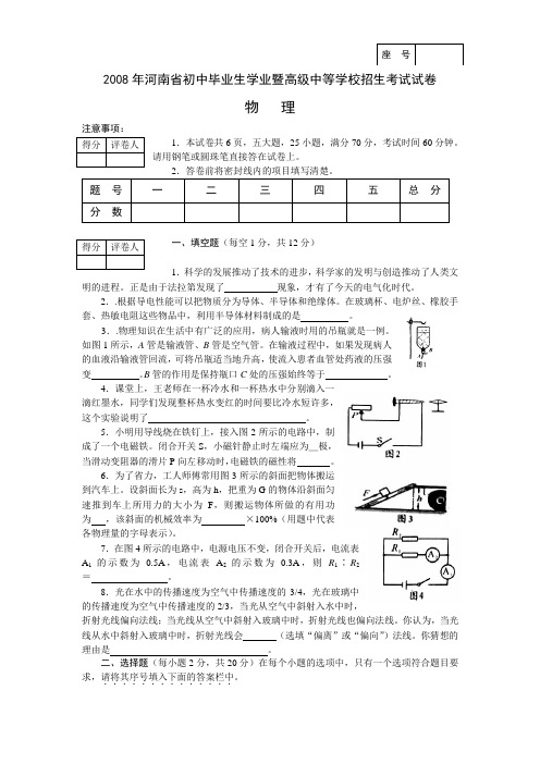 2008年河南省中招物理试题及答案