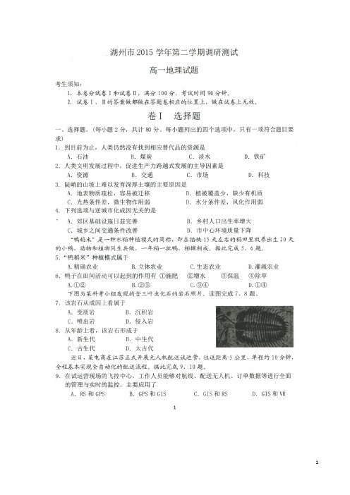 浙江省安吉县上墅私立高级中学高一地理下学期期末调研测试卷(扫描版)