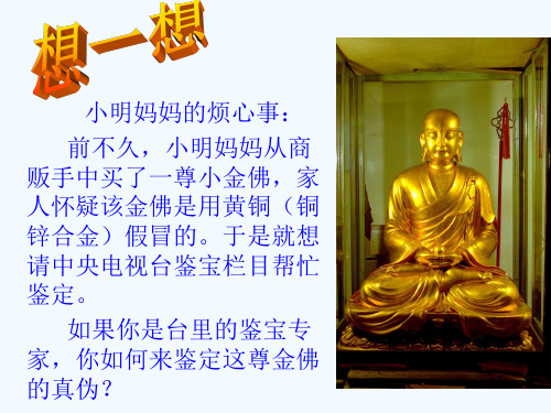 沪教课标版九年级下册化学《 6.常用的金属和盐 6.1奇光异彩的金属 金属和酸、盐的反应》