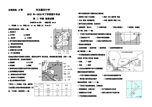 2015-2016学年河北省衡水市冀州中学高二下学期期中考试地理试题(B)