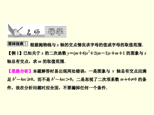 初三下数学课件(北师大)-二次函数与一元二次方程的关系